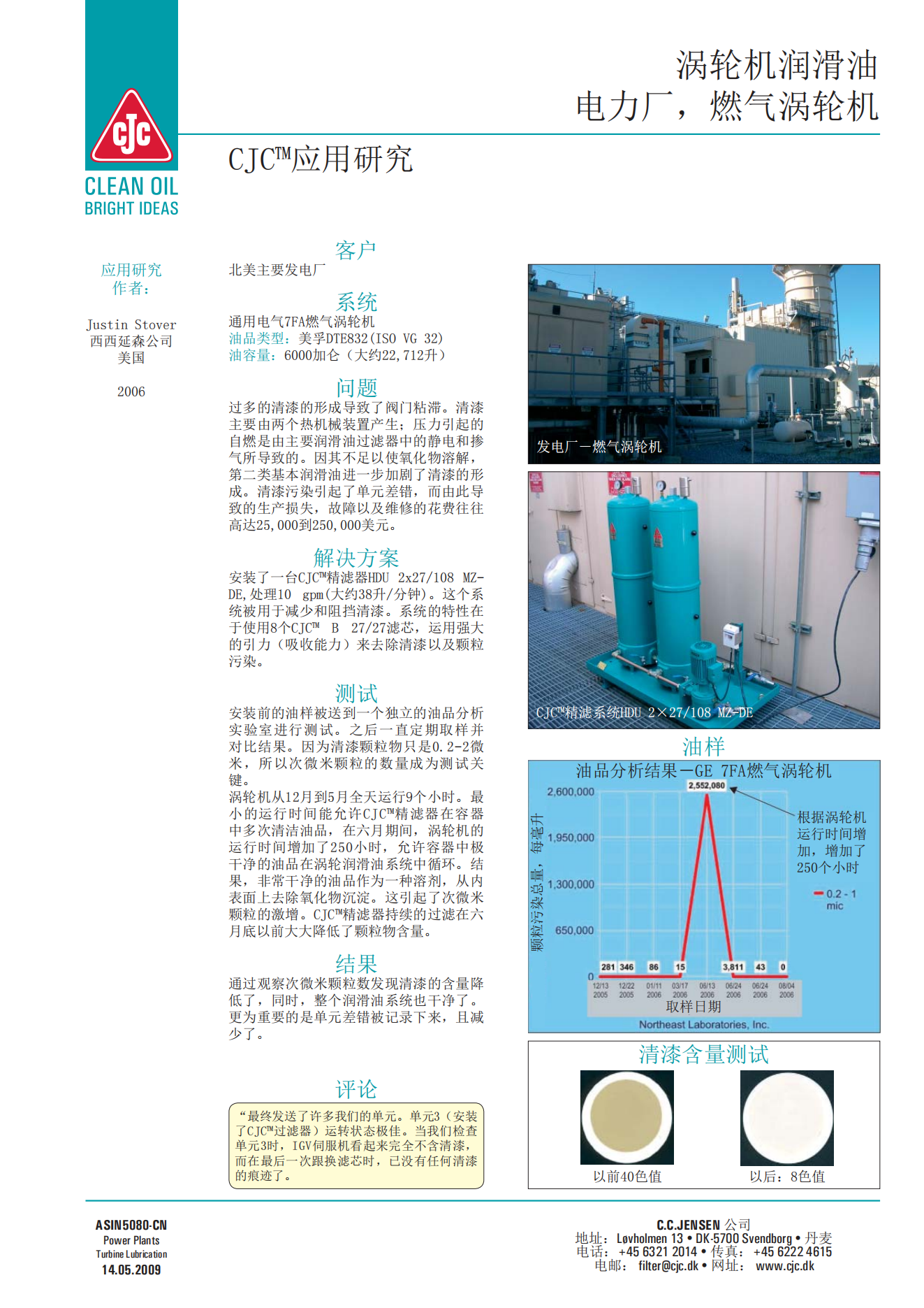 电厂汽轮机漆膜