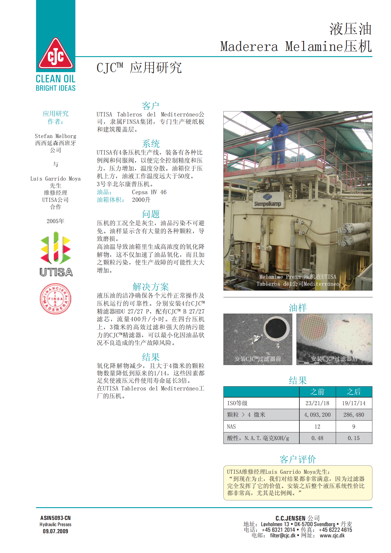 新北尔康普压机液压系统