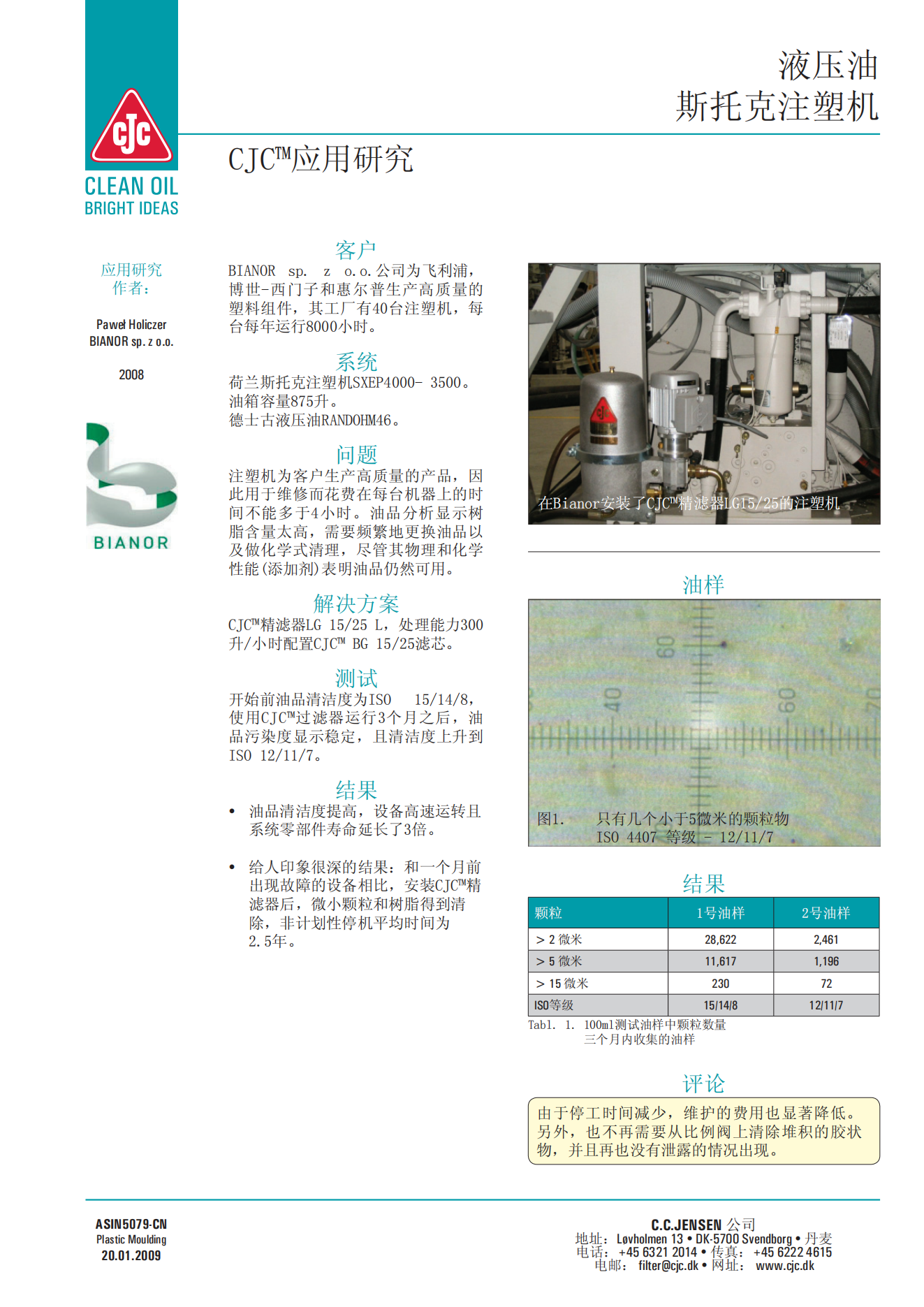 斯托克注塑机